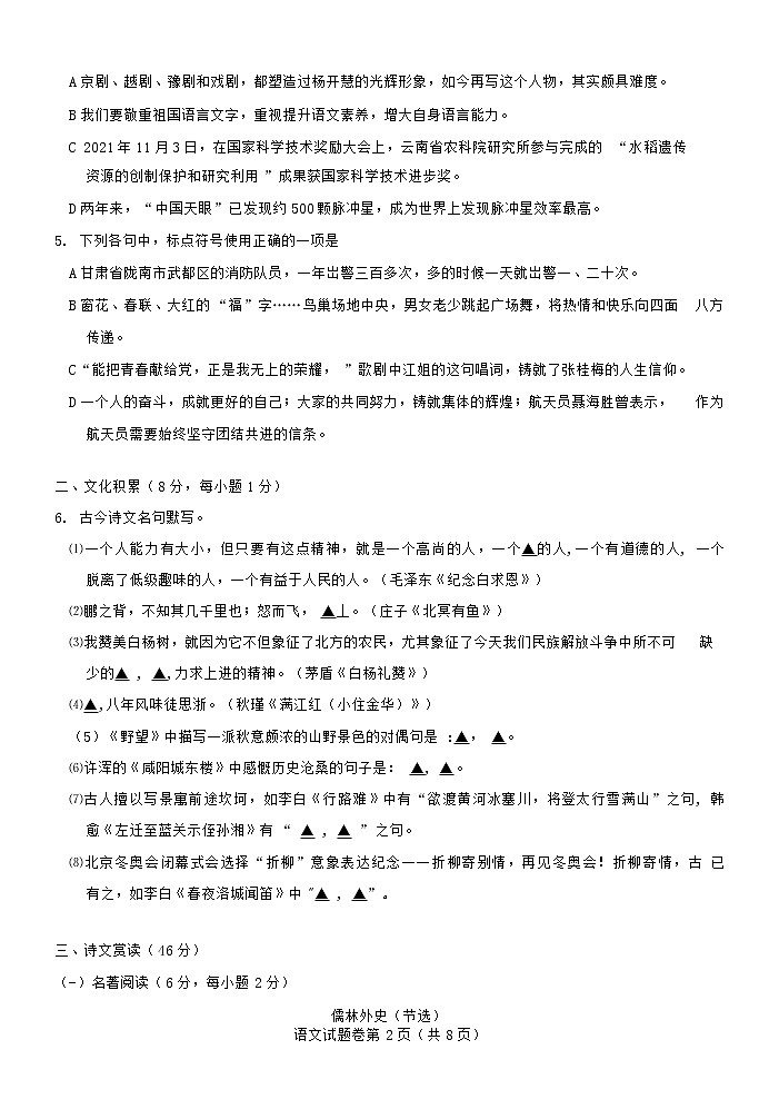 2022年湖北省利川市初中毕业学业水平适应性考试语文试题(word版含答案)第2页