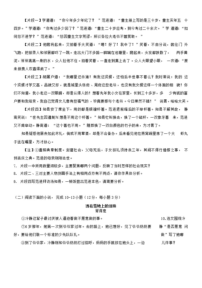 2022年湖北省利川市初中毕业学业水平适应性考试语文试题(word版含答案)第3页
