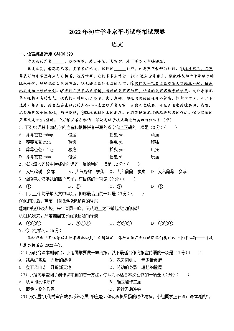 2022年湖南省邵阳市隆回县初中学业水平模拟语文试题(word版含答案)第1页