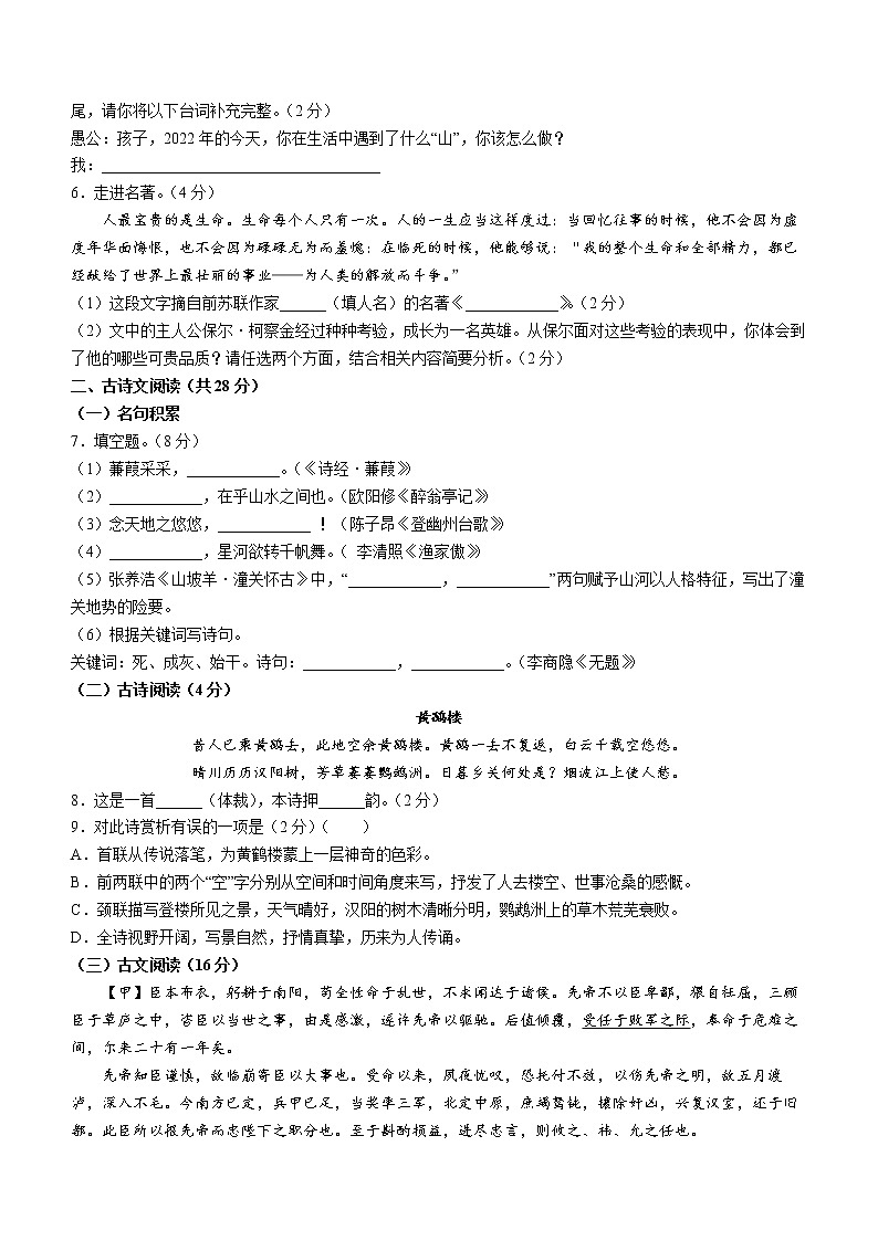 2022年湖南省邵阳市隆回县初中学业水平模拟语文试题(word版含答案)第2页