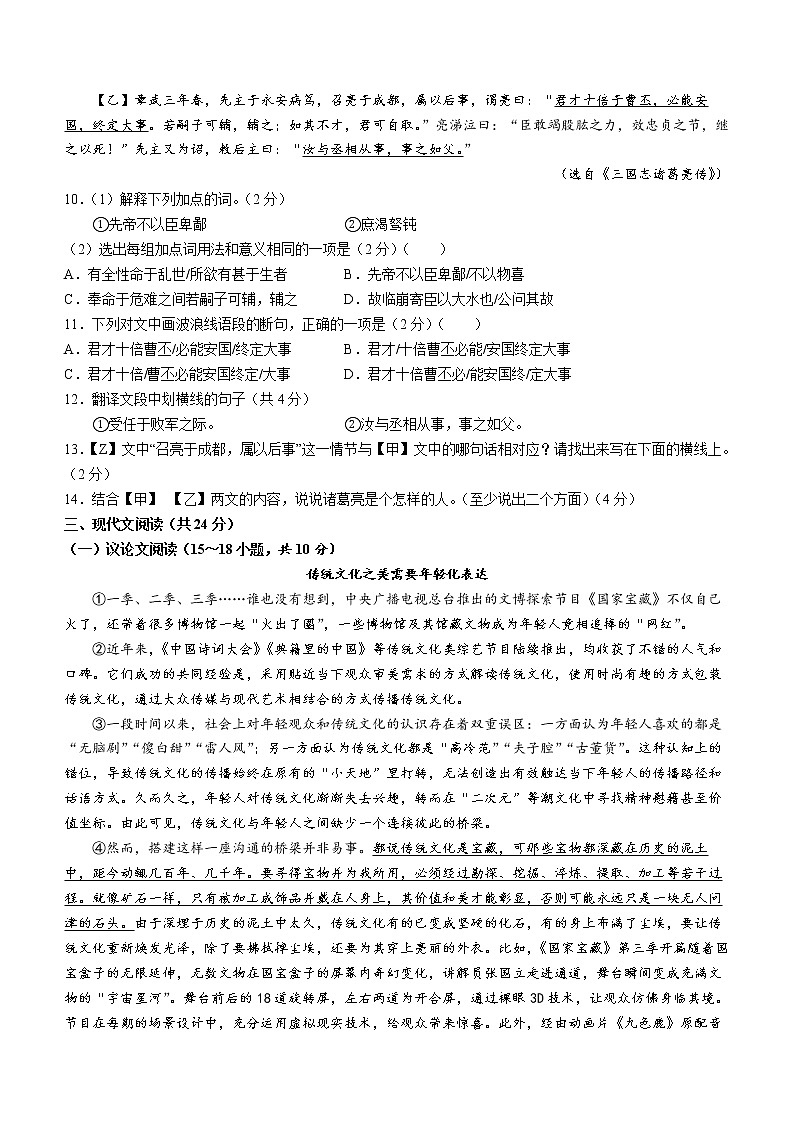 2022年湖南省邵阳市隆回县初中学业水平模拟语文试题(word版含答案)第3页