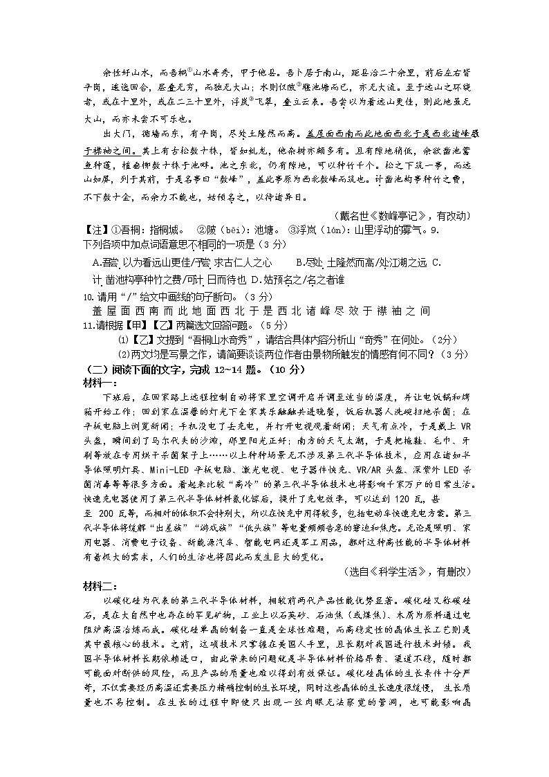 2022年广东省中山市中考模拟考试语文试题(无答案)03