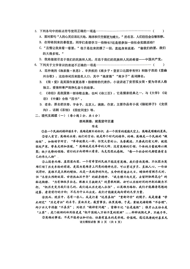 2022年广西贺州中考钟山县中考模拟考试语文试题(含答案)02