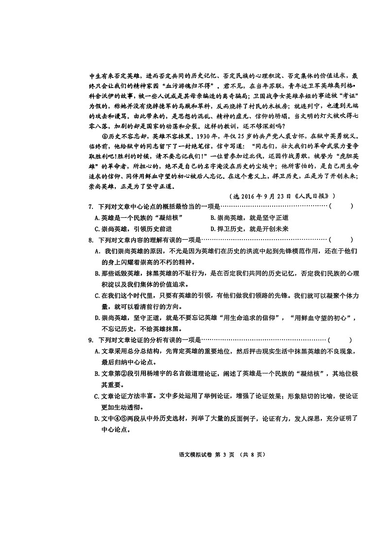2022年广西贺州中考钟山县中考模拟考试语文试题(含答案)03