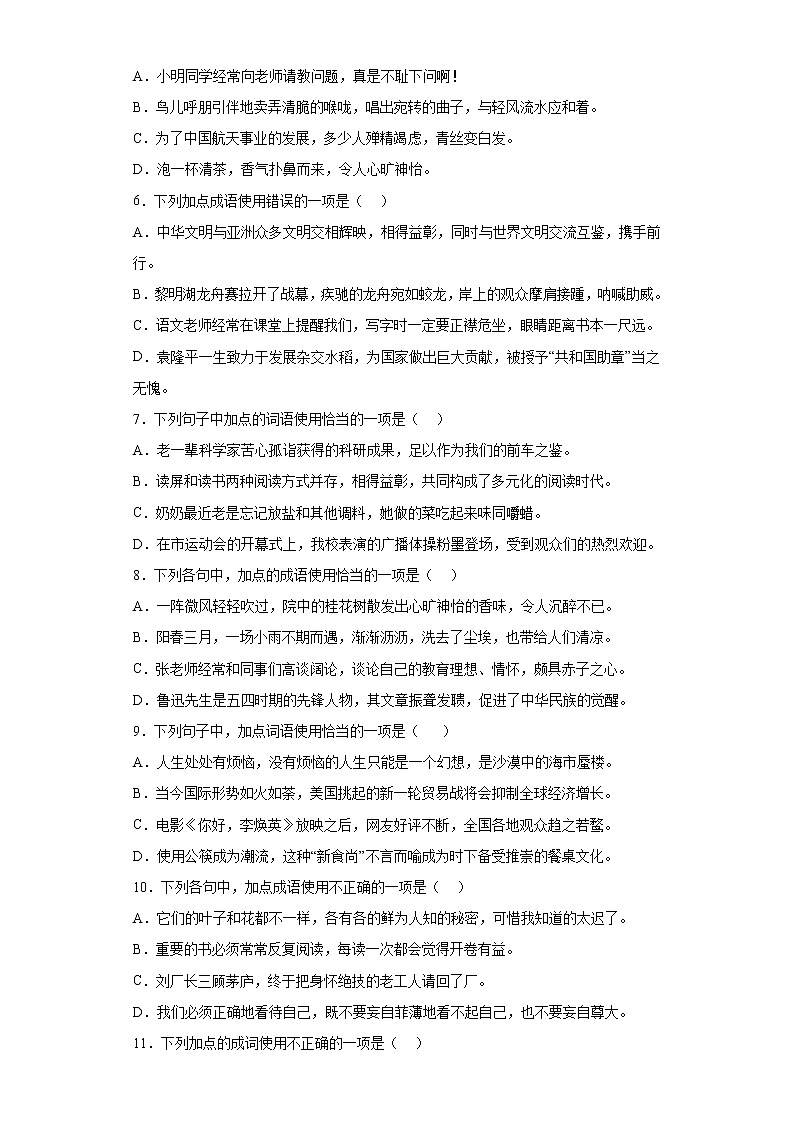 成语运用单选信息卷++2022年初中语文中考备考冲刺第2页