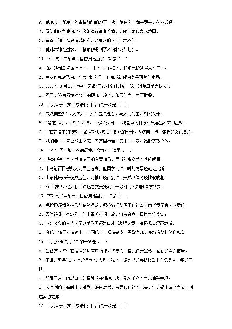 成语运用单选信息卷++2022年初中语文中考备考冲刺第3页