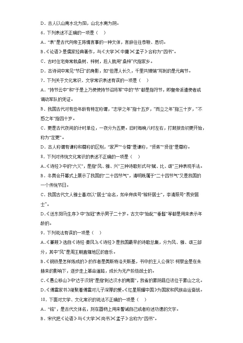 文化和文学常识单选信息卷2022年初中语文中考备考冲刺第2页