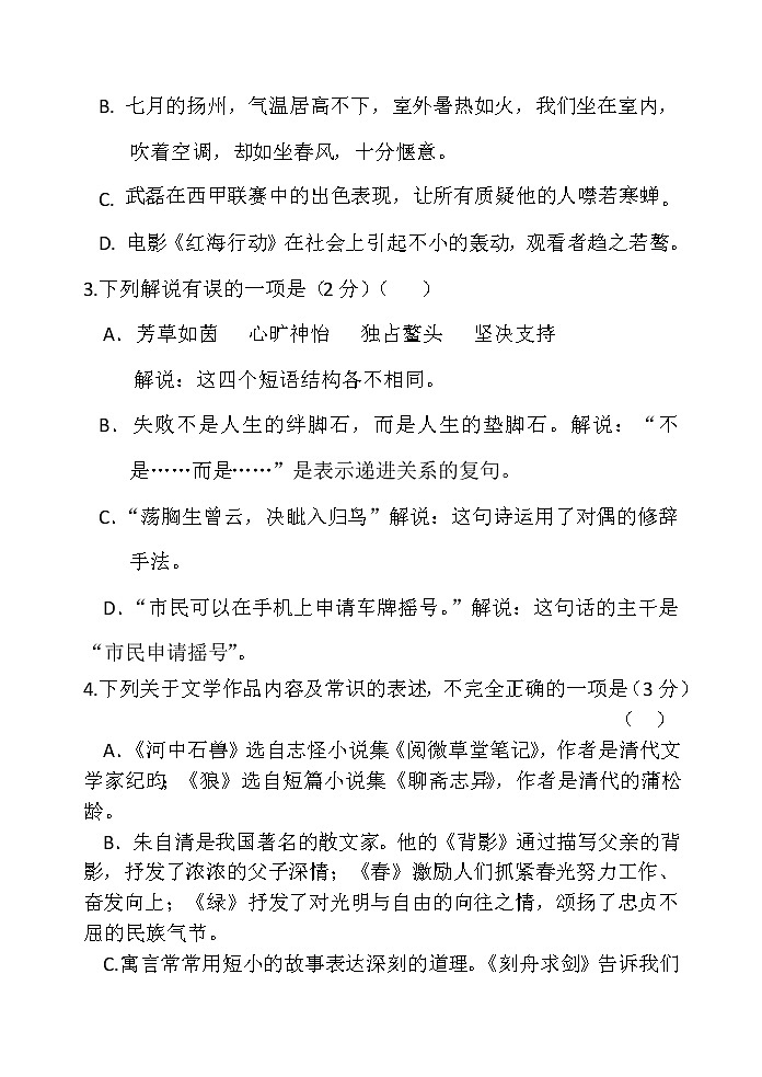 2021年安徽省枞阳县九年级下学期中考模拟考试语文试卷(含答案解析)第2页