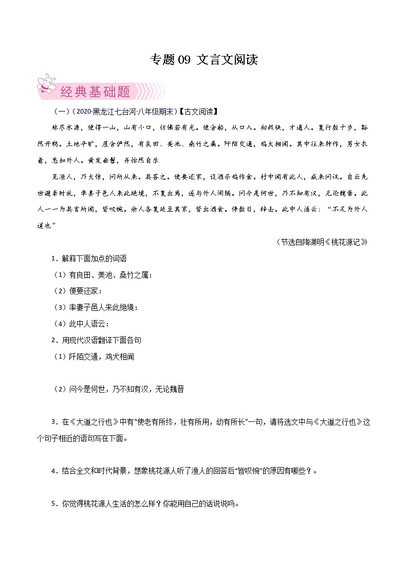 专题13:文言文阅读-2021-2022学年八年级语文下学期期末考试好题汇编(部编版)(原卷版)01