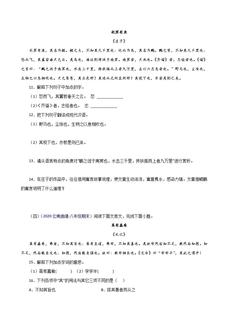 专题13:文言文阅读-2021-2022学年八年级语文下学期期末考试好题汇编(部编版)(原卷版)03
