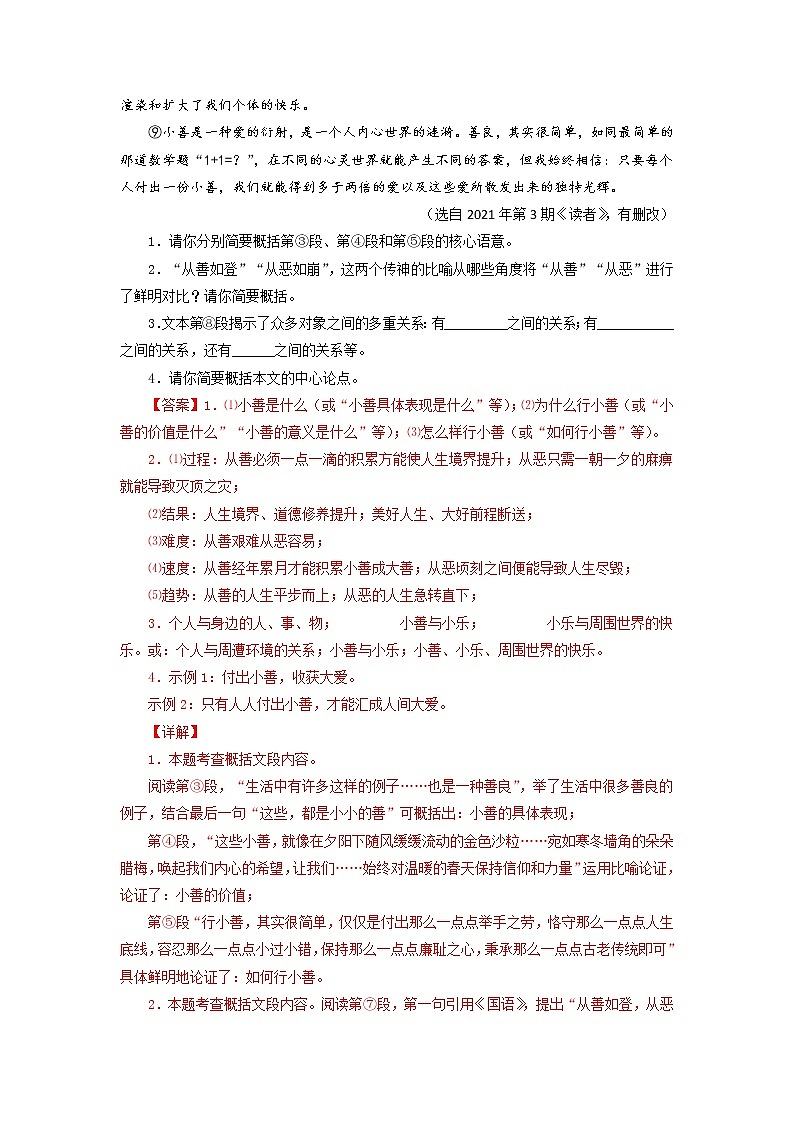 专题14:议论文阅读-2021-2022学年八年级语文下学期期末考试好题汇编(部编版)(解析版)第2页