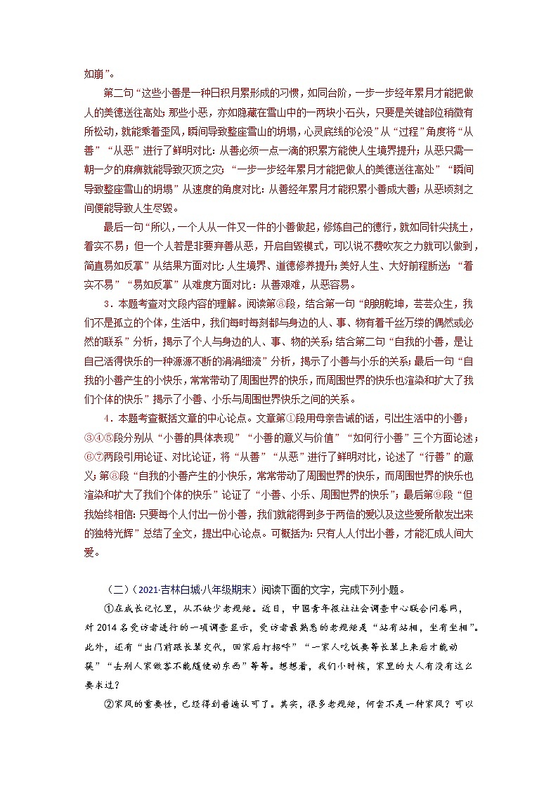 专题14:议论文阅读-2021-2022学年八年级语文下学期期末考试好题汇编(部编版)(解析版)第3页