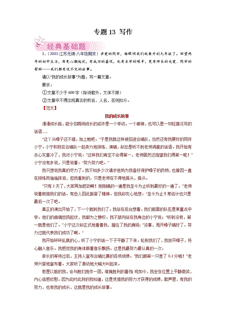 专题16:写作-2021-2022学年八年级语文下学期期末考试好题汇编(部编版)(解析版)第1页