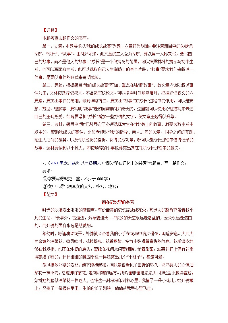 专题16:写作-2021-2022学年八年级语文下学期期末考试好题汇编(部编版)(解析版)第2页