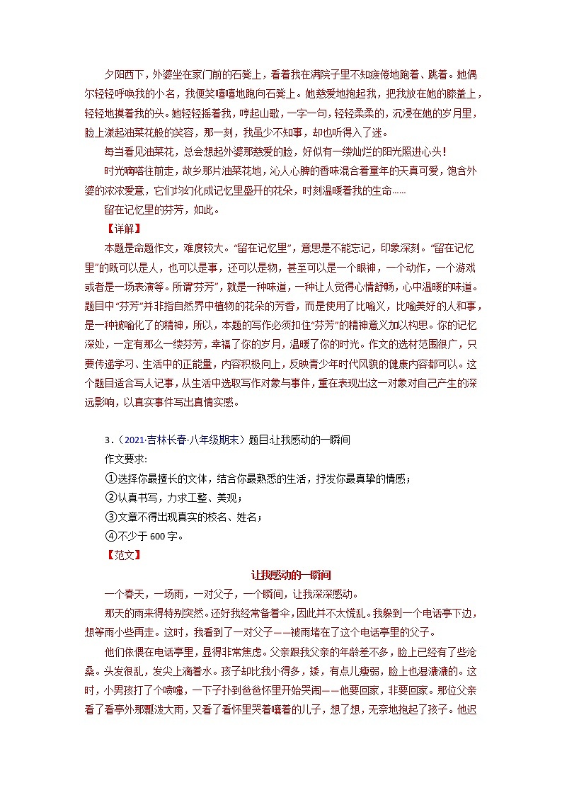 专题16:写作-2021-2022学年八年级语文下学期期末考试好题汇编(部编版)(解析版)第3页