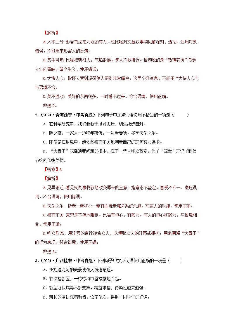2022年中考语文考前冲刺 倒计时:第17天 正确使用词语(包括熟语)第2页