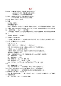 初中语文人教部编版七年级上册第二单元6 散步教学设计及反思