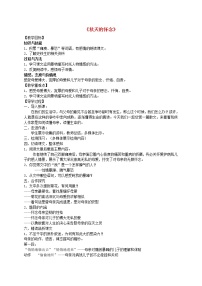 初中语文人教部编版七年级上册5 秋天的怀念教案