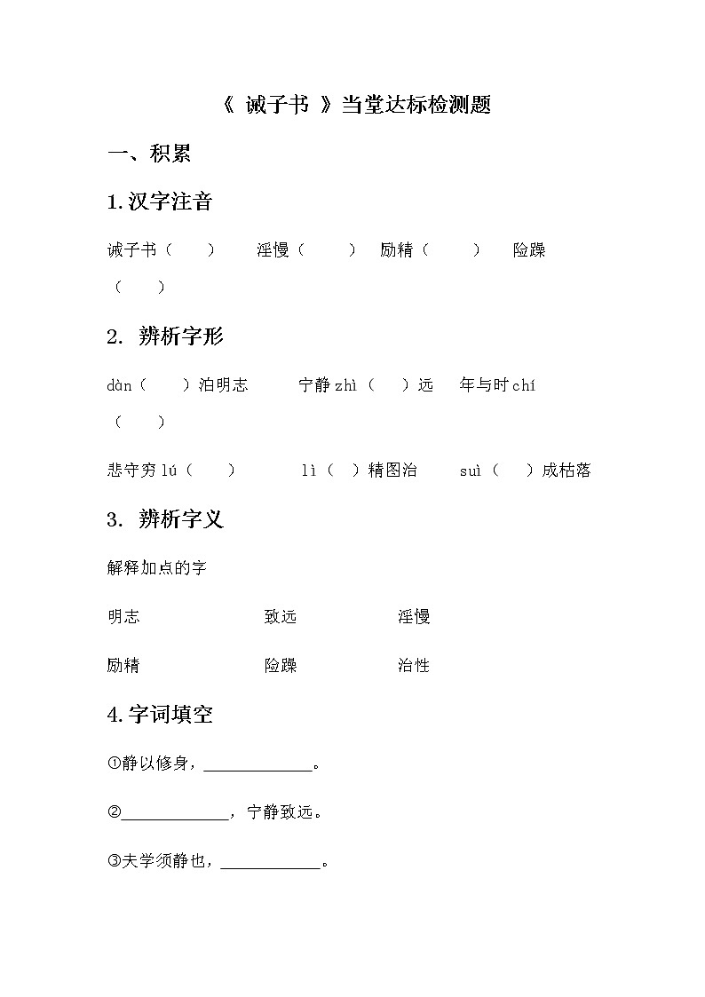 《诫子书》当堂达标题第1页