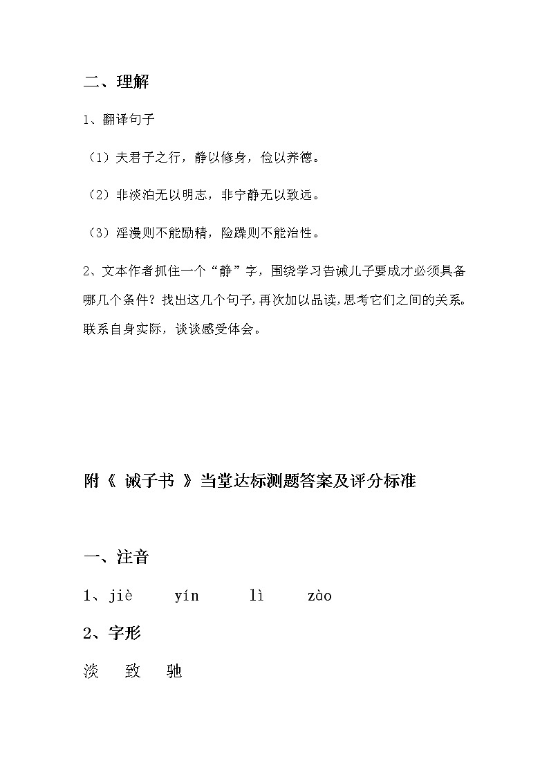 《诫子书》当堂达标题第2页
