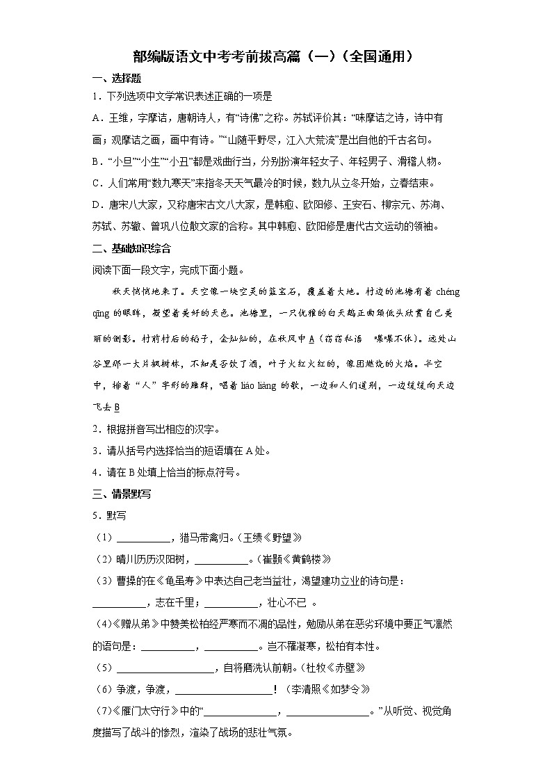 部编版语文中考考前拔高篇(一)(全国通用)第1页