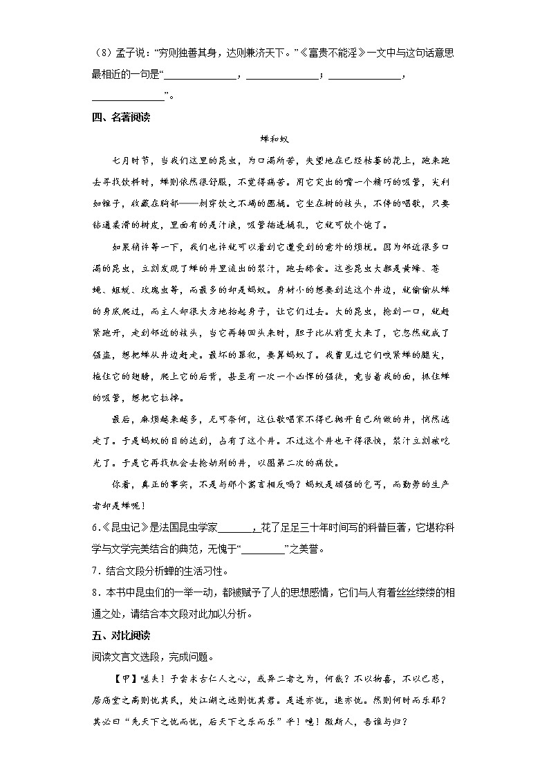 部编版语文中考考前拔高篇(一)(全国通用)第2页