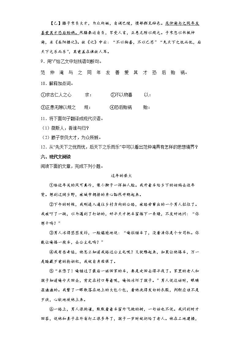 部编版语文中考考前拔高篇(一)(全国通用)第3页