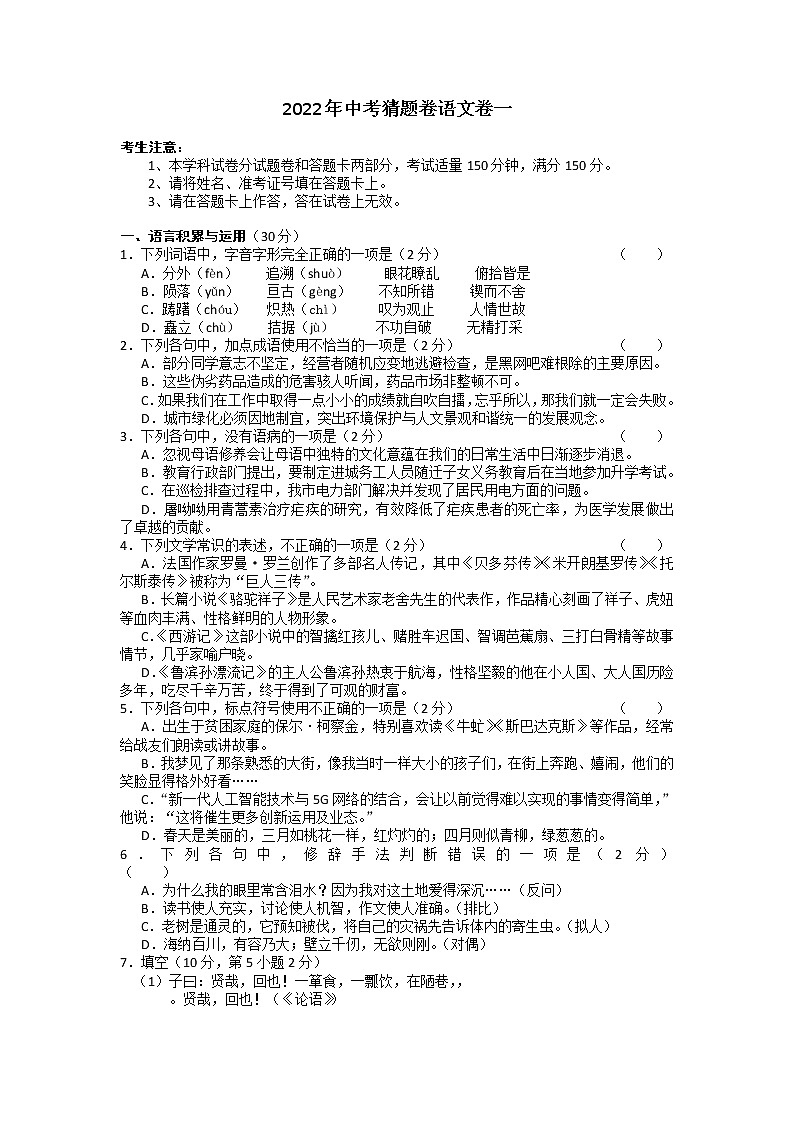 2022年湖南省娄底市娄星区中考猜题语文试题(一)(含答案)第1页