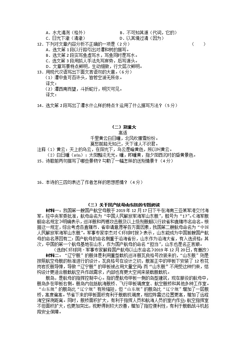 2022年湖南省娄底市娄星区中考猜题语文试题(一)(含答案)第3页