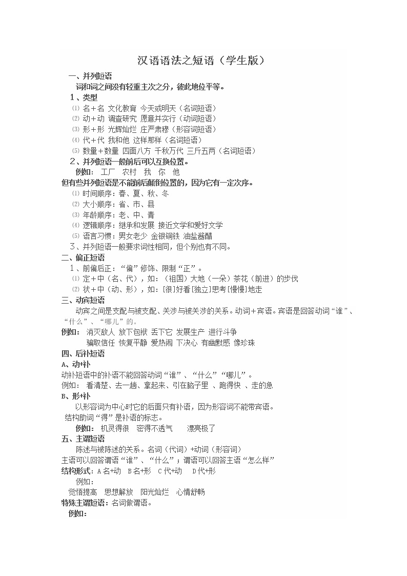 2.32汉语语法之短语1（学生版） 试卷01
