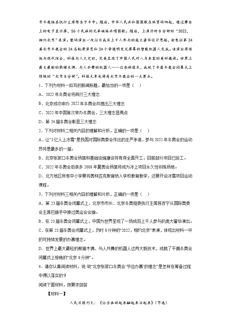 时事热点非连续性文本阅读考前押题卷 2022年初中语文中考备考冲刺(含答案)第2页
