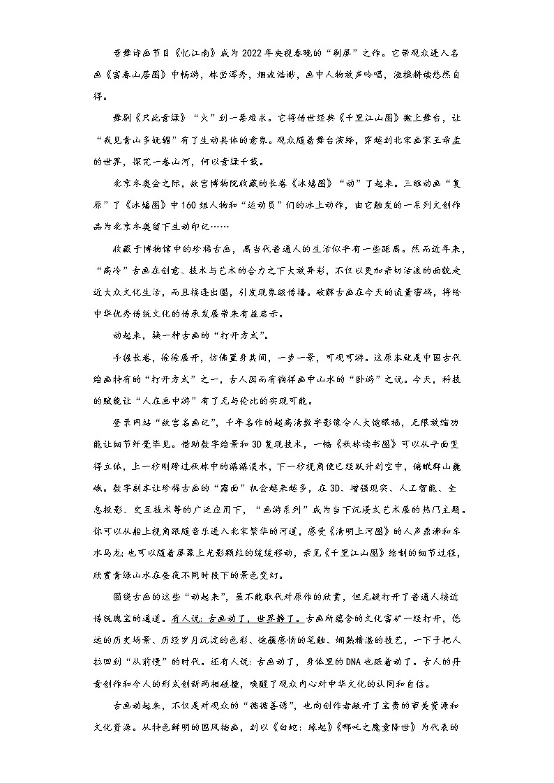 时事热点非连续性文本阅读考前押题卷 2022年初中语文中考备考冲刺(含答案)第3页