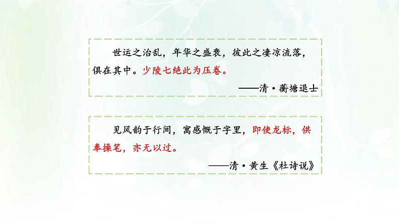 第三单元课外古诗词诵读《江南逢李龟年》课件(共17张PPT)2022—2023学年部编版语文七年级上册第1页