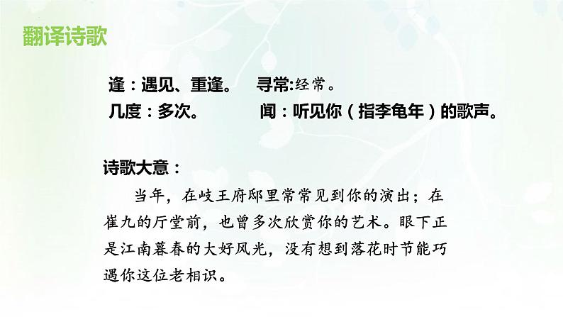 第三单元课外古诗词诵读《江南逢李龟年》课件(共17张PPT)2022—2023学年部编版语文七年级上册第5页