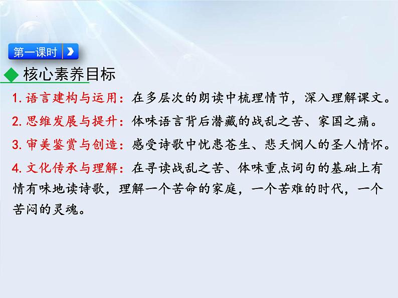 第24课《石壕吏》教学课件(共26页)2021-2022学年部编版语文八年级下册第2页