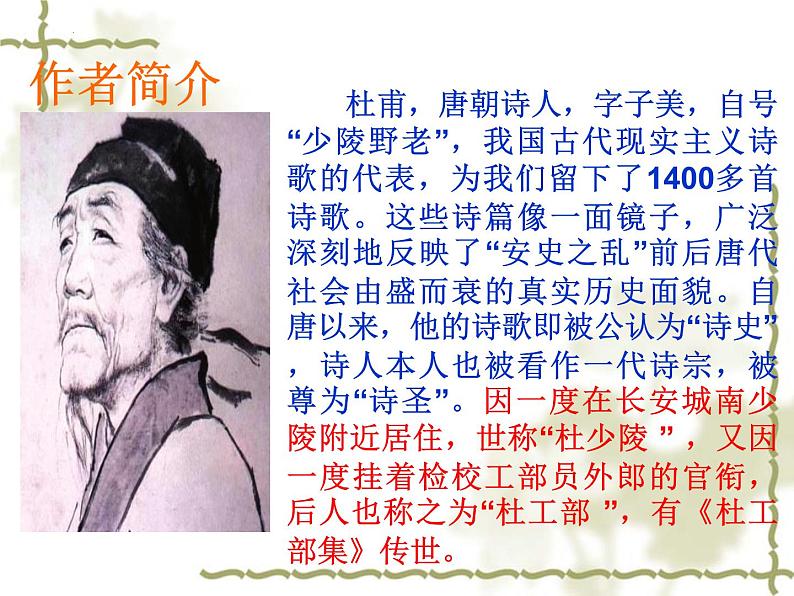 第24课《石壕吏》教学课件(共26页)2021-2022学年部编版语文八年级下册第4页