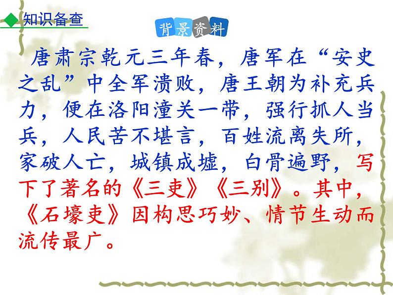 第24课《石壕吏》教学课件(共26页)2021-2022学年部编版语文八年级下册第5页