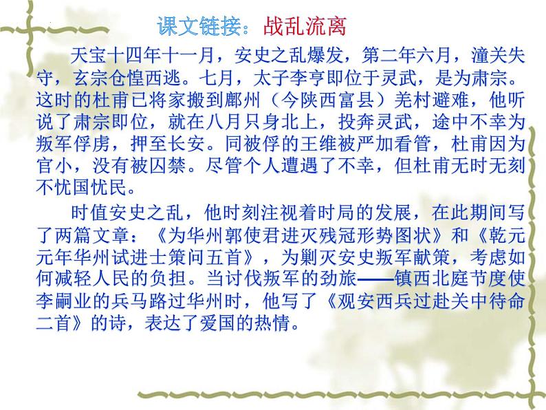 第24课《石壕吏》教学课件(共26页)2021-2022学年部编版语文八年级下册第6页