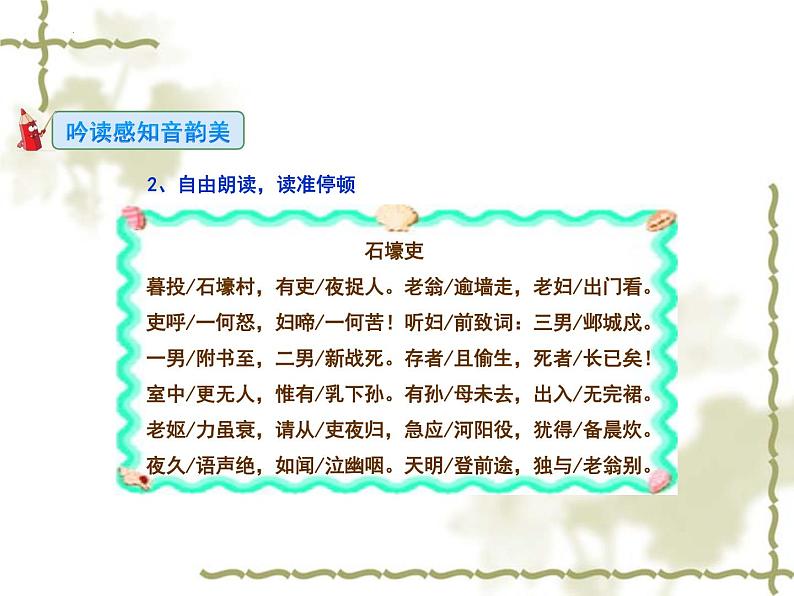 第24课《石壕吏》教学课件(共26页)2021-2022学年部编版语文八年级下册第8页