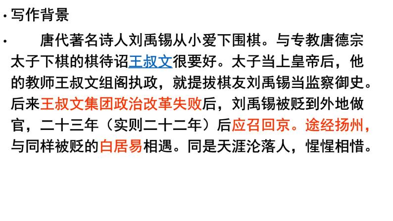 第14课《诗词三首——酬乐天扬州初逢席上见赠》课件（共19张PPT）2022—2023学年部编版语文九年级上册03