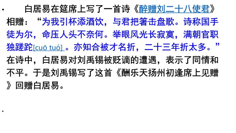 第14课《诗词三首——酬乐天扬州初逢席上见赠》课件（共19张PPT）2022—2023学年部编版语文九年级上册04