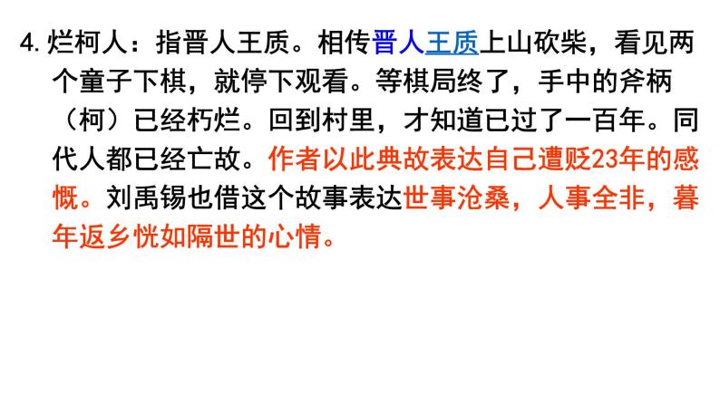 第14课《诗词三首——酬乐天扬州初逢席上见赠》课件（共19张PPT）2022—2023学年部编版语文九年级上册08