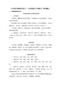 古诗鉴赏-2021-2022学年八年级下学期语文期末考前知识梳理与专项练习（部编版）