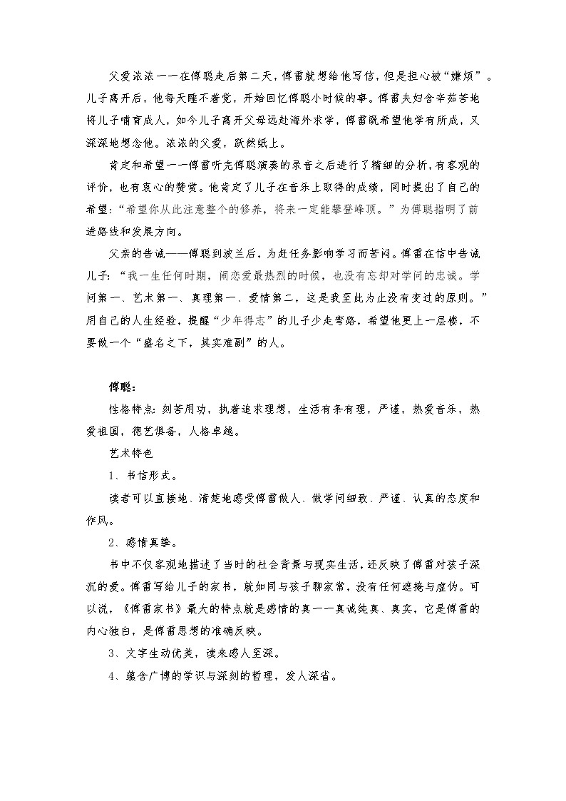 名著阅读鉴赏-2021-2022学年八年级下学期语文期末考前知识梳理与专项练习(部编版)02