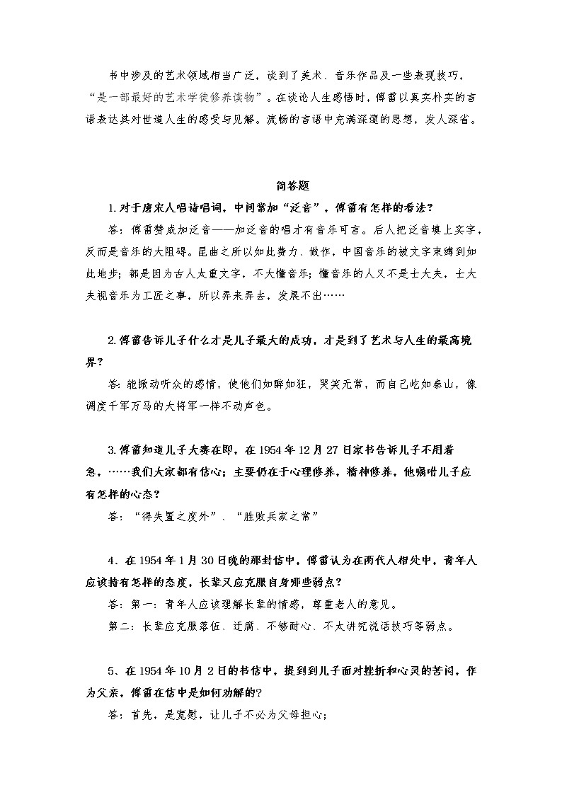 名著阅读鉴赏-2021-2022学年八年级下学期语文期末考前知识梳理与专项练习(部编版)03