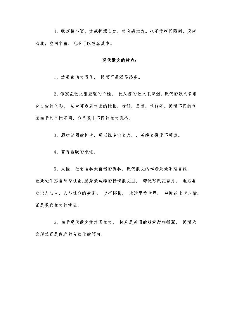 散文阅读鉴赏-2021-2022学年八年级下学期语文期末考前知识梳理与专项练习(部编版)02