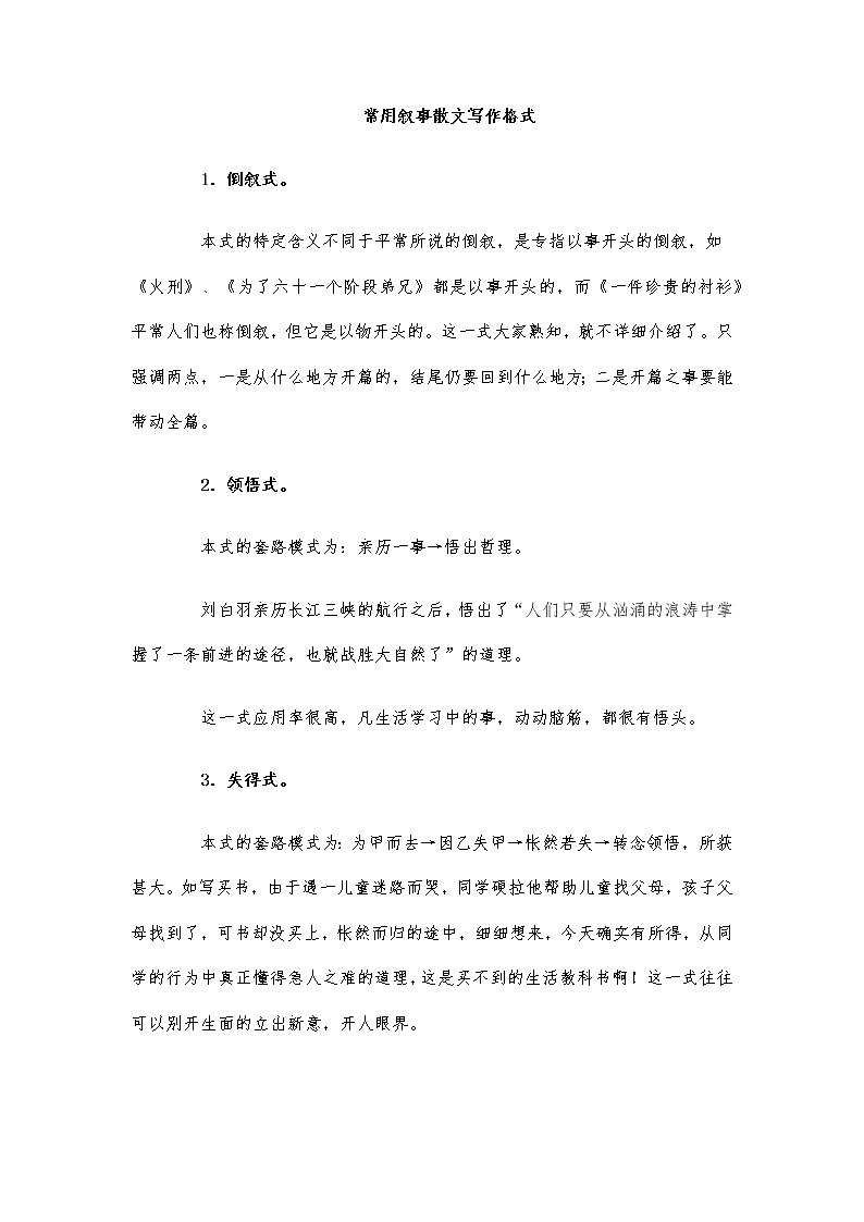 散文阅读鉴赏-2021-2022学年八年级下学期语文期末考前知识梳理与专项练习(部编版)03