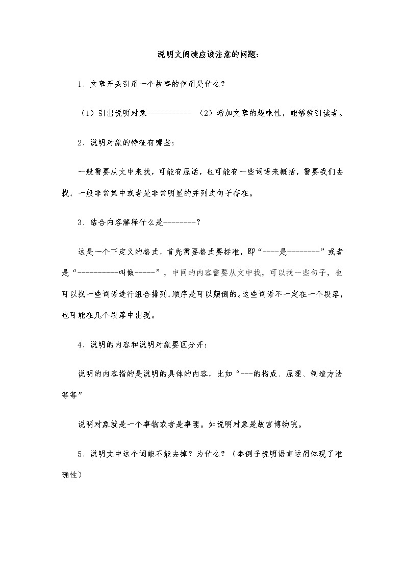 说明文阅读鉴赏+专项练习(原卷版)-2021-2022学年八年级下学期语文期末考前知识梳理与专项练习(部编版)第2页
