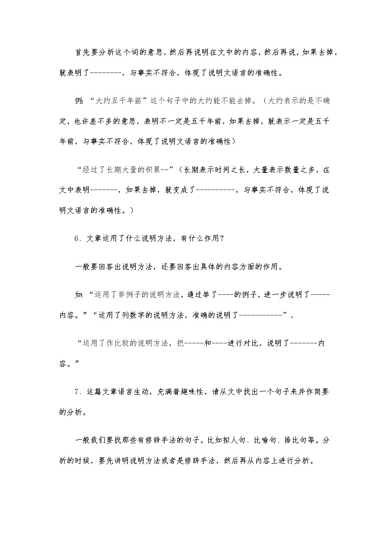 说明文阅读鉴赏+专项练习(解析版)-2021-2022学年八年级下学期语文期末考前知识梳理与专项练习(部编版)第3页