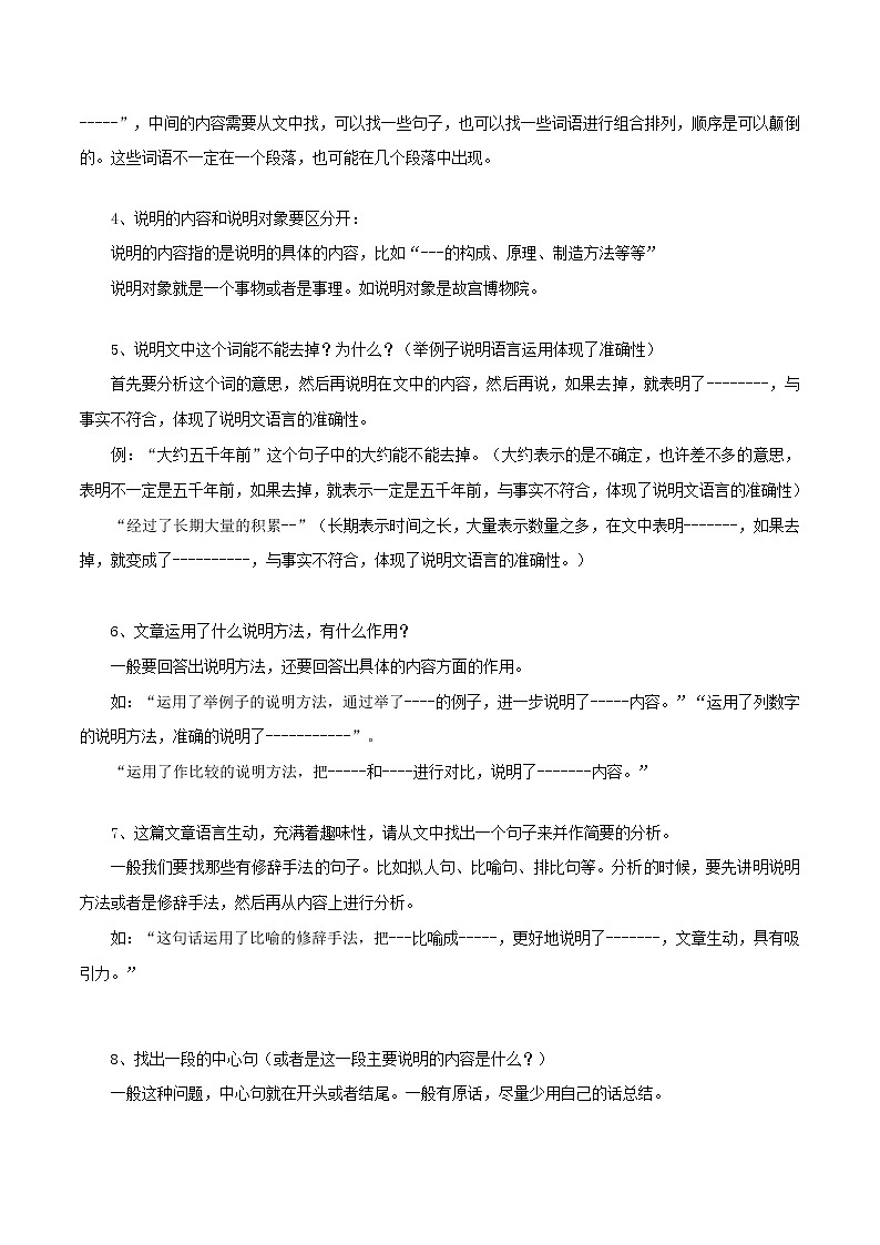 说明文阅读讲解(解析版)-2021-2022学年七年级下学期语文期末考前知识梳理与专项练习(部编版)第2页